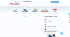 Desktop Screenshot of dav-auto.ru